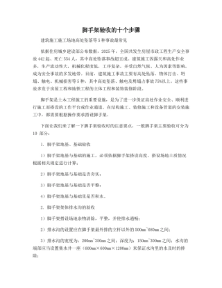 脚手架验收的十个步骤