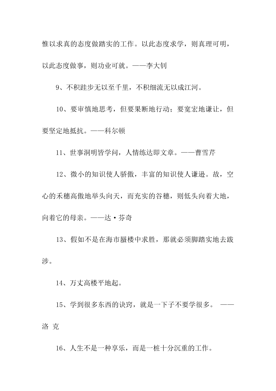 脚踏实地的名言警句_第2页