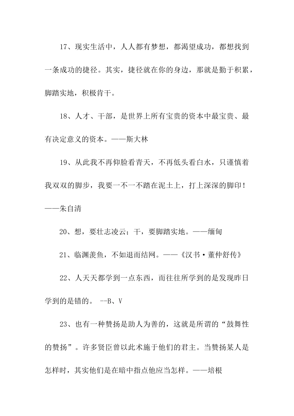 脚踏实地的名言警句_第3页