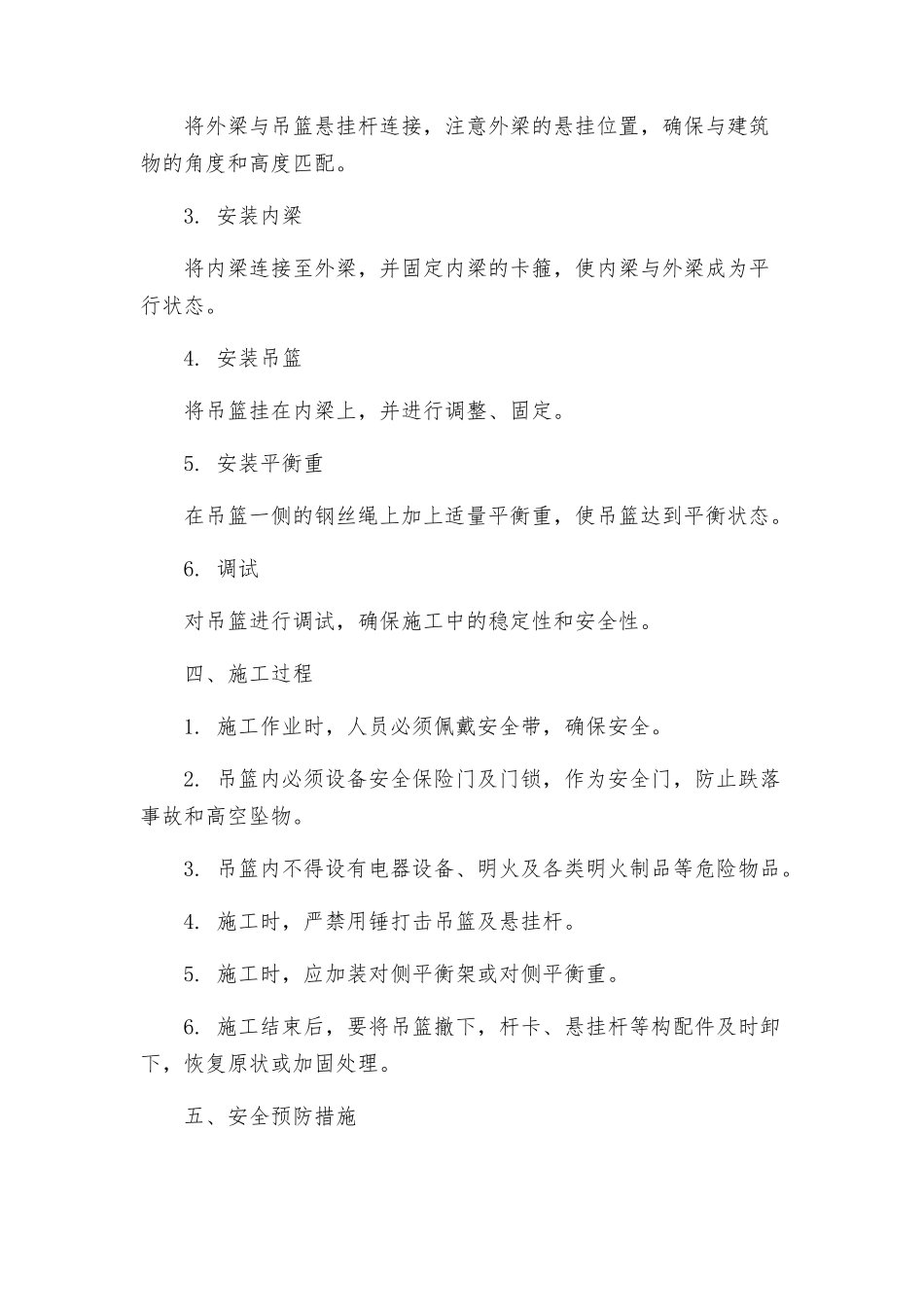 脚蹬式升降吊篮施工方案_第2页