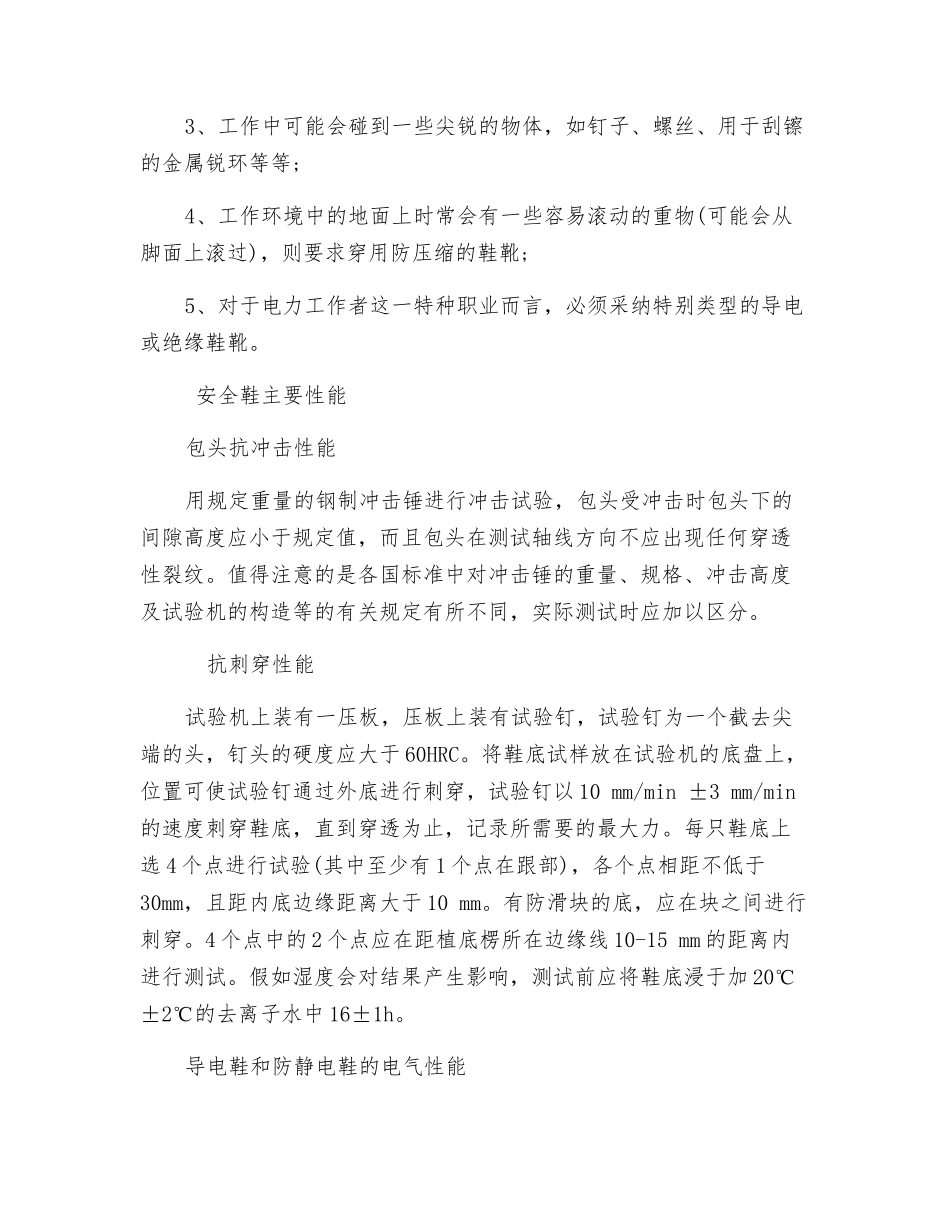 脚部伤害的分类及安全鞋的重要性_第2页