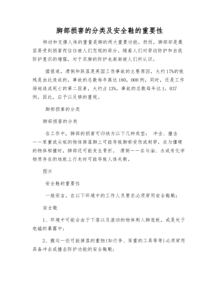 脚部伤害的分类及安全鞋的重要性