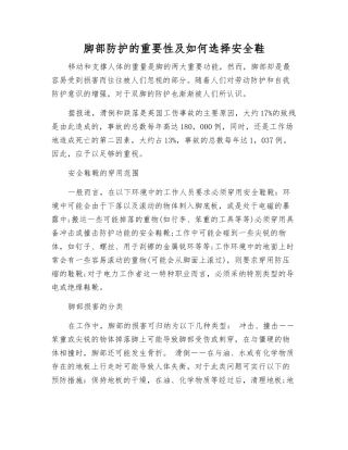 脚部防护的重要性及如何选择安全鞋