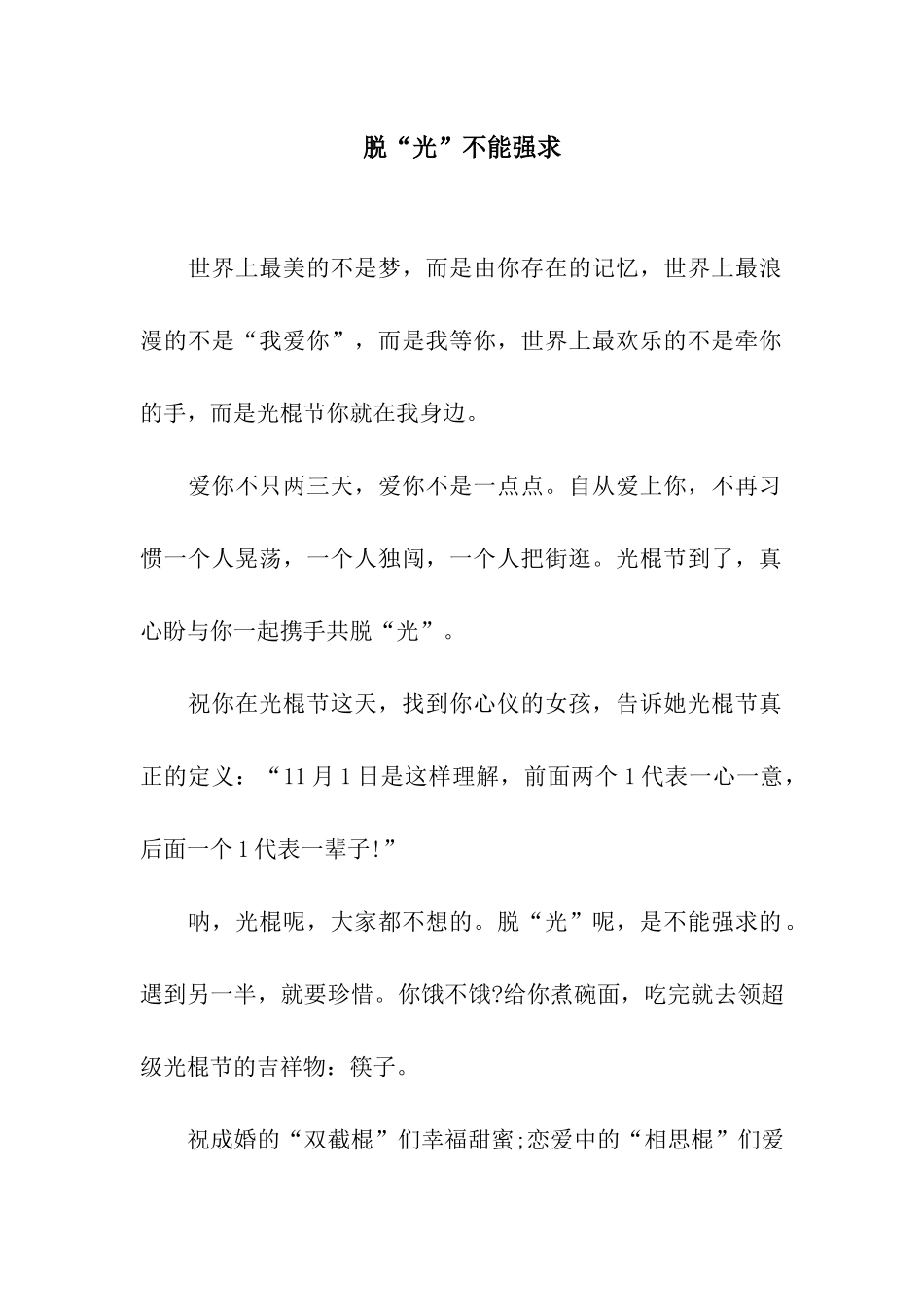 脱“光”不能强求_第1页