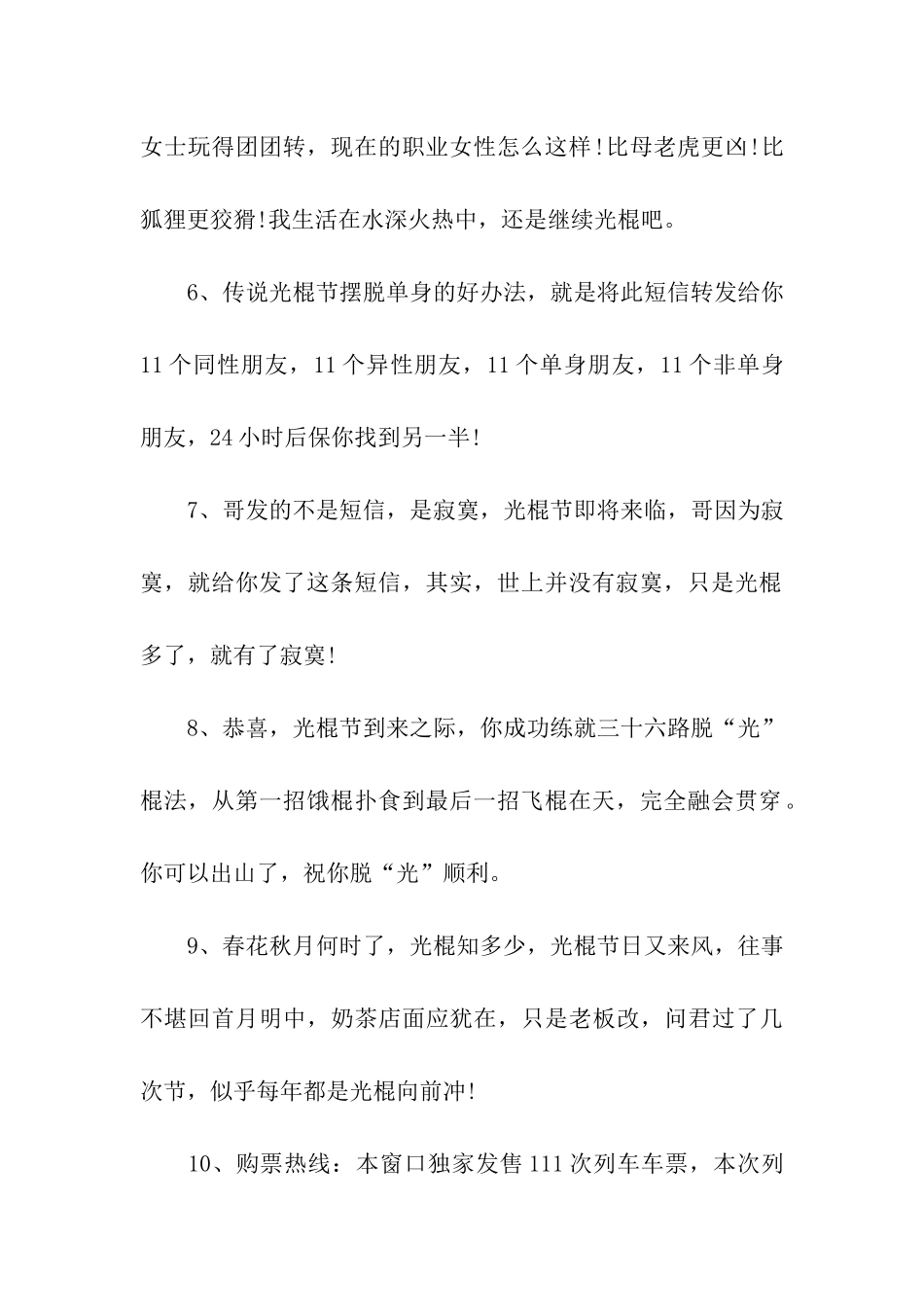 脱“光”对联送给你_第2页