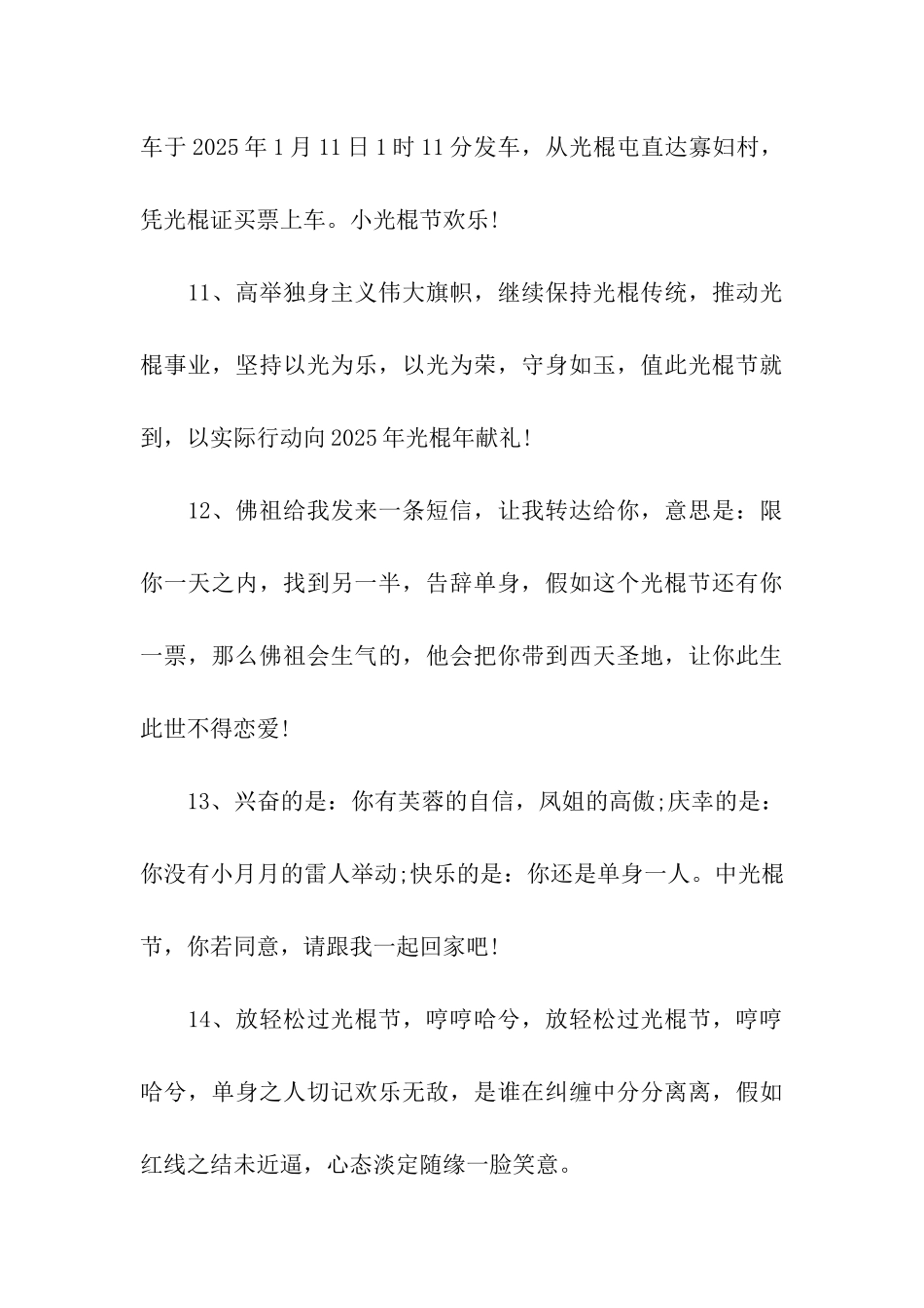 脱“光”对联送给你_第3页