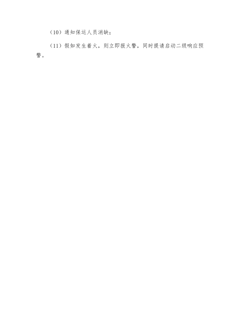 脱丁烷塔塔底法兰泄漏处置措施_第2页