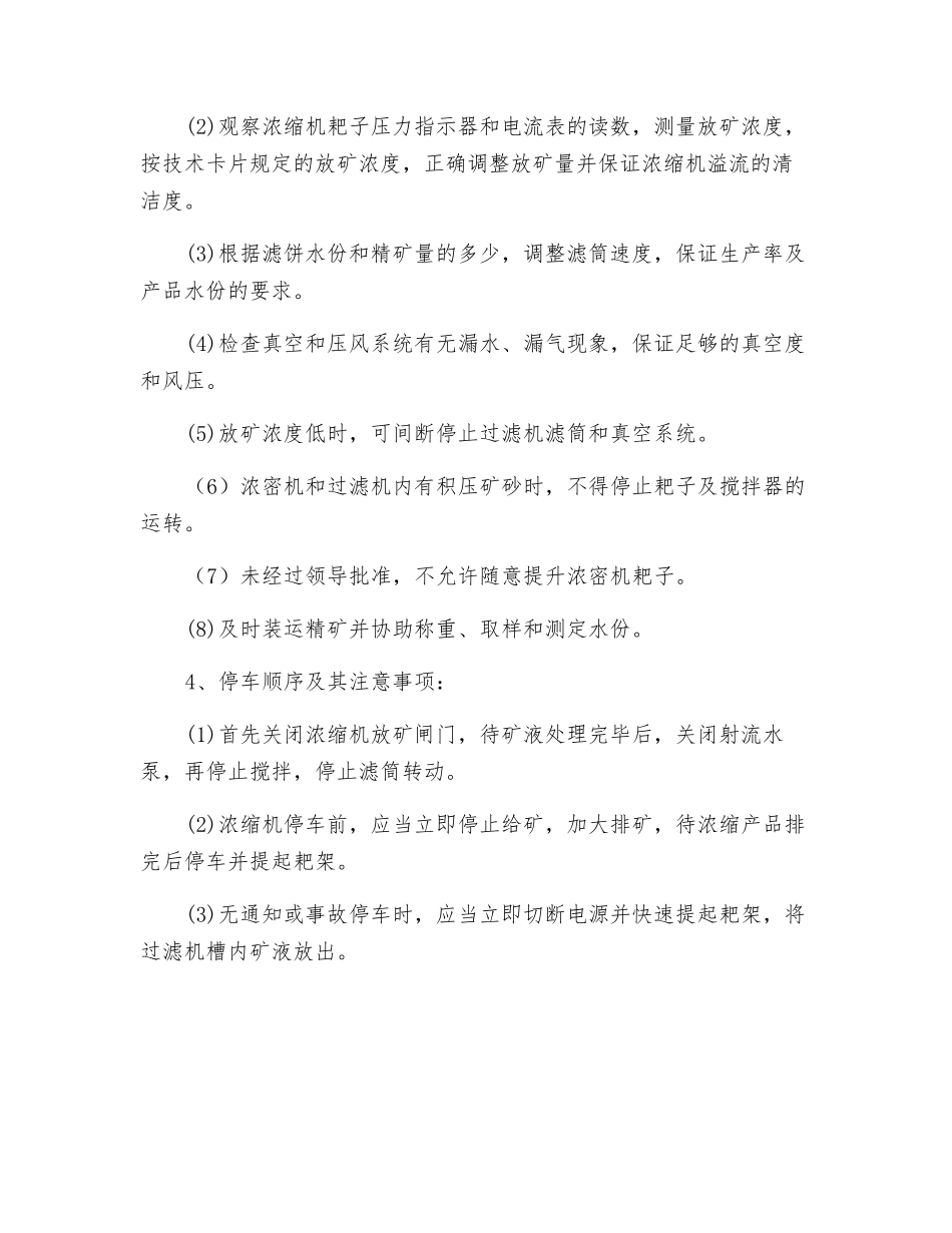 脱水工岗位安全技术操作规程_第2页