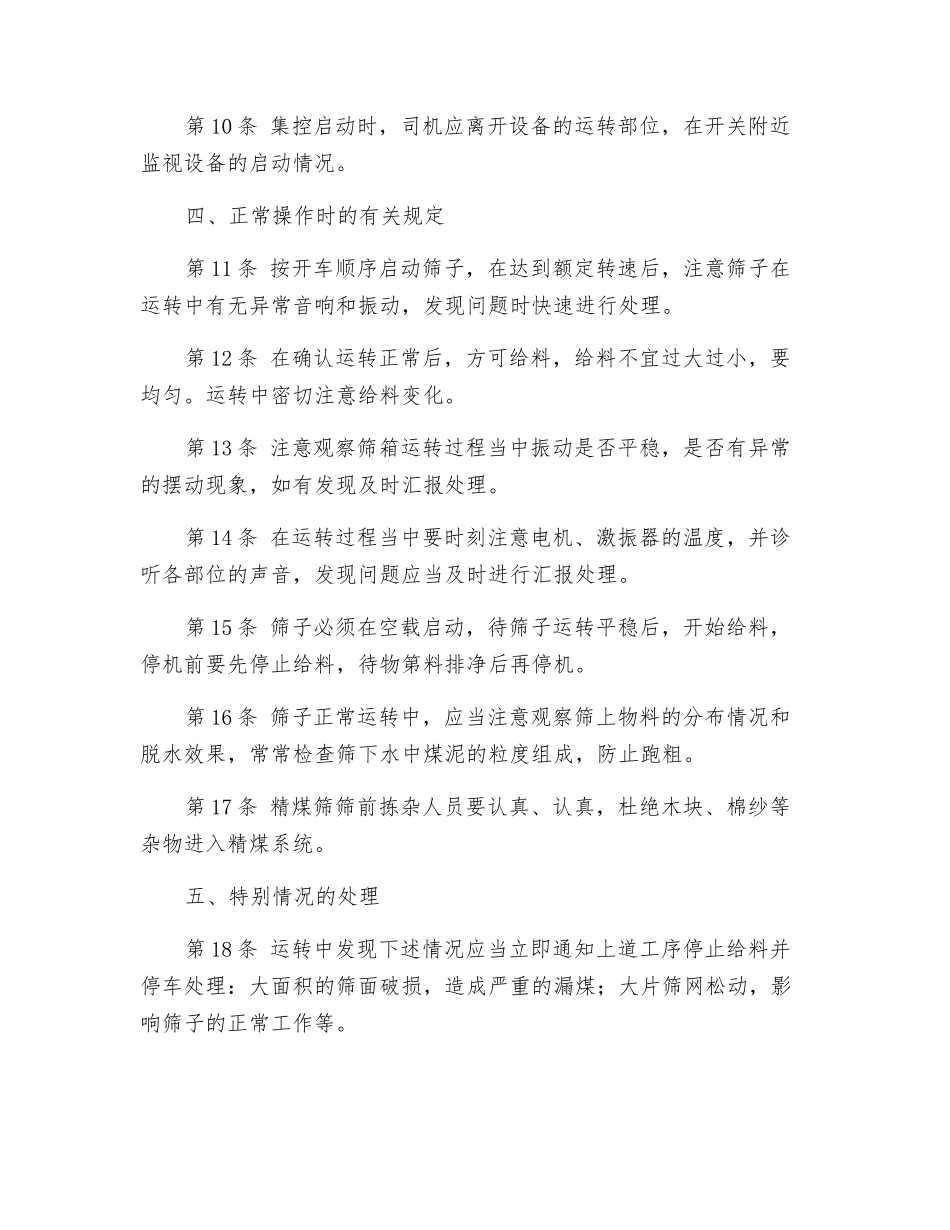 脱泥脱水筛安全技术操作规程_第2页