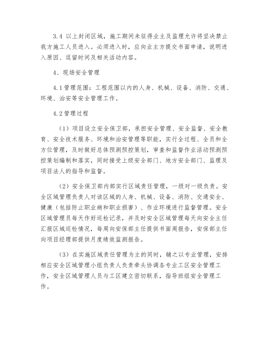 脱硝工程施工在机组运行状态下的安全施工保证措施_第2页
