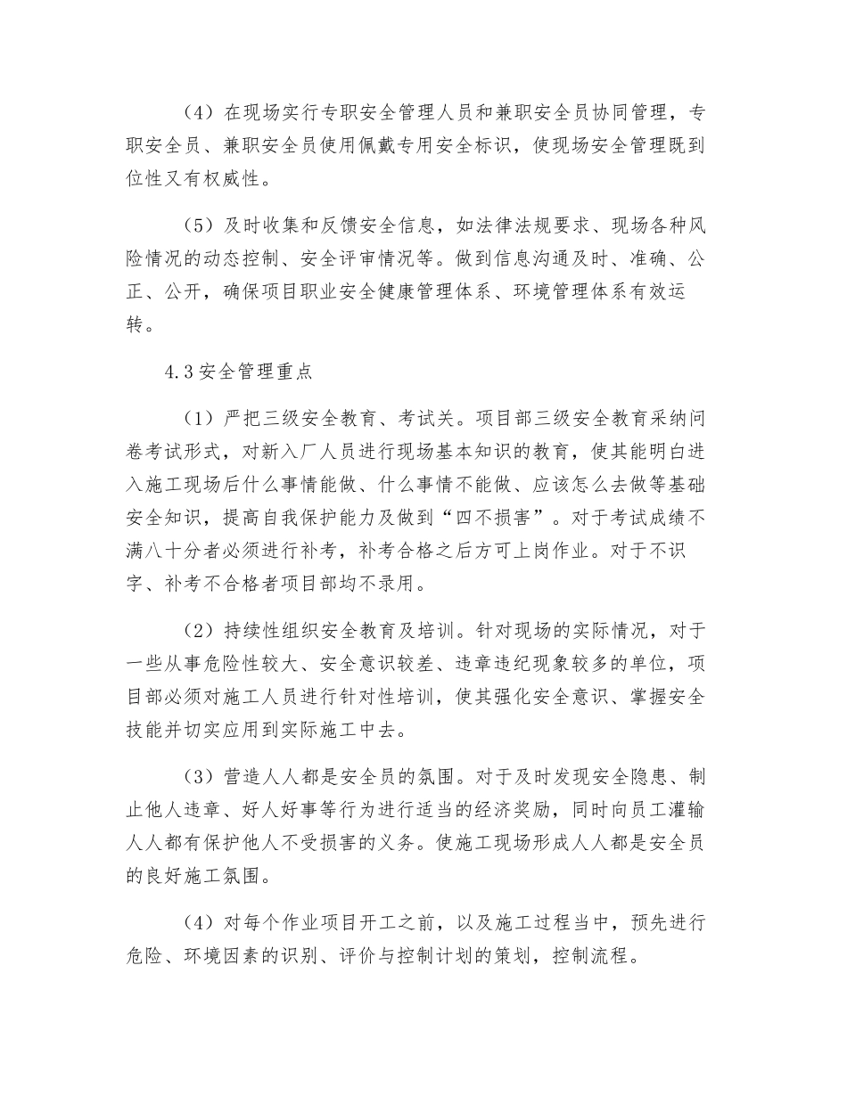 脱硝工程施工在机组运行状态下的安全施工保证措施_第3页