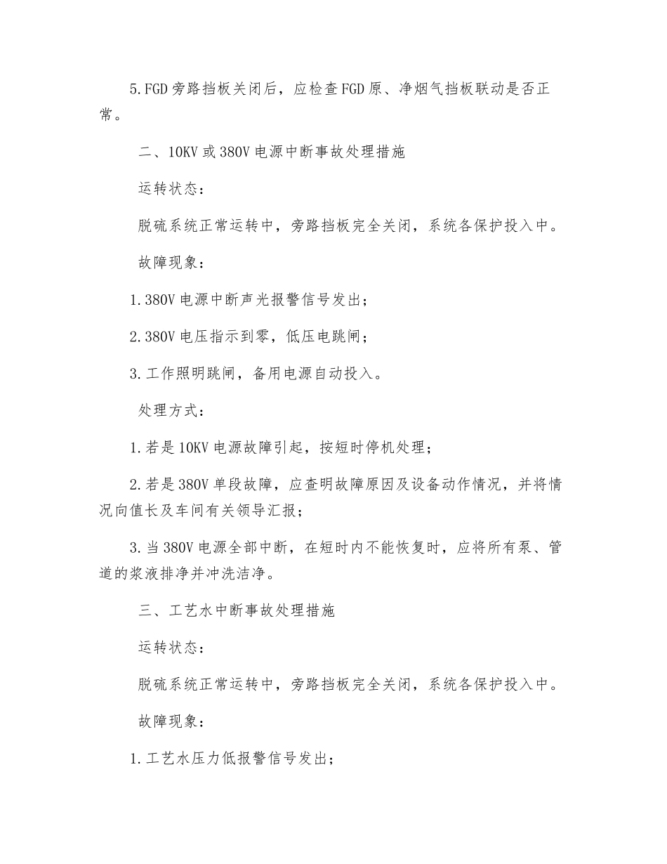 脱硫事故处理措施_第2页