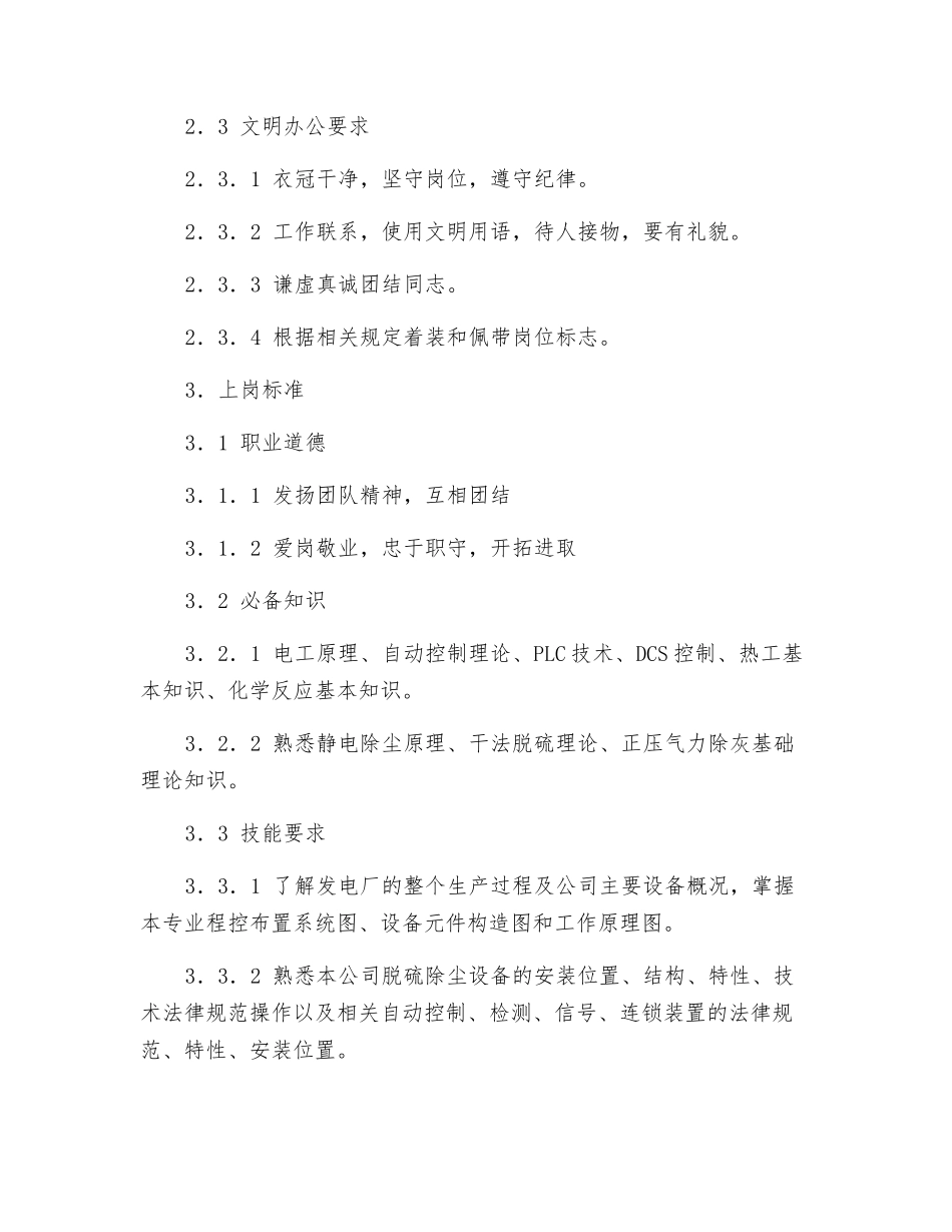 脱硫主值工作标准_第2页