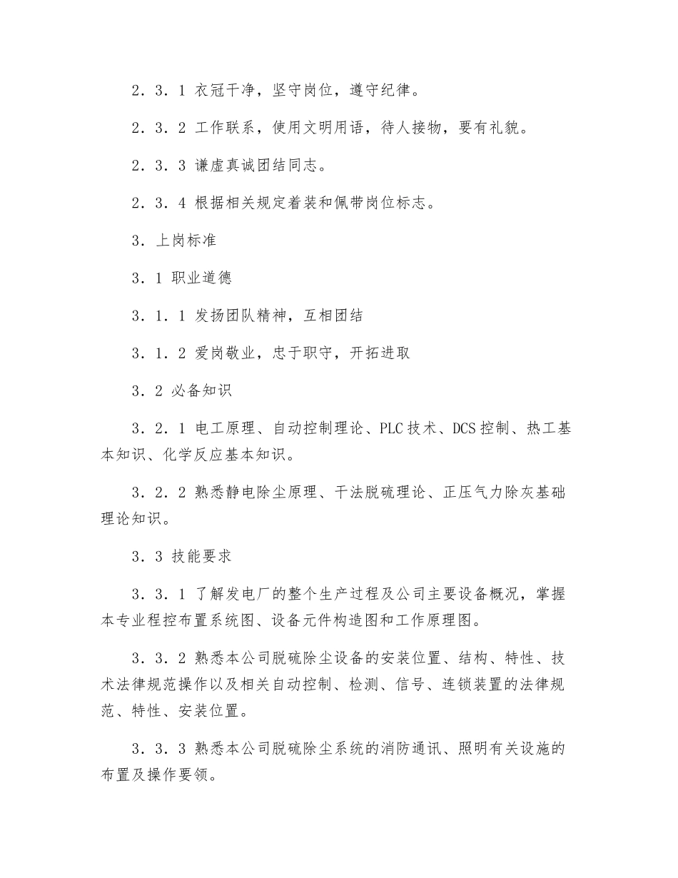 脱硫值班员工作标准_第2页