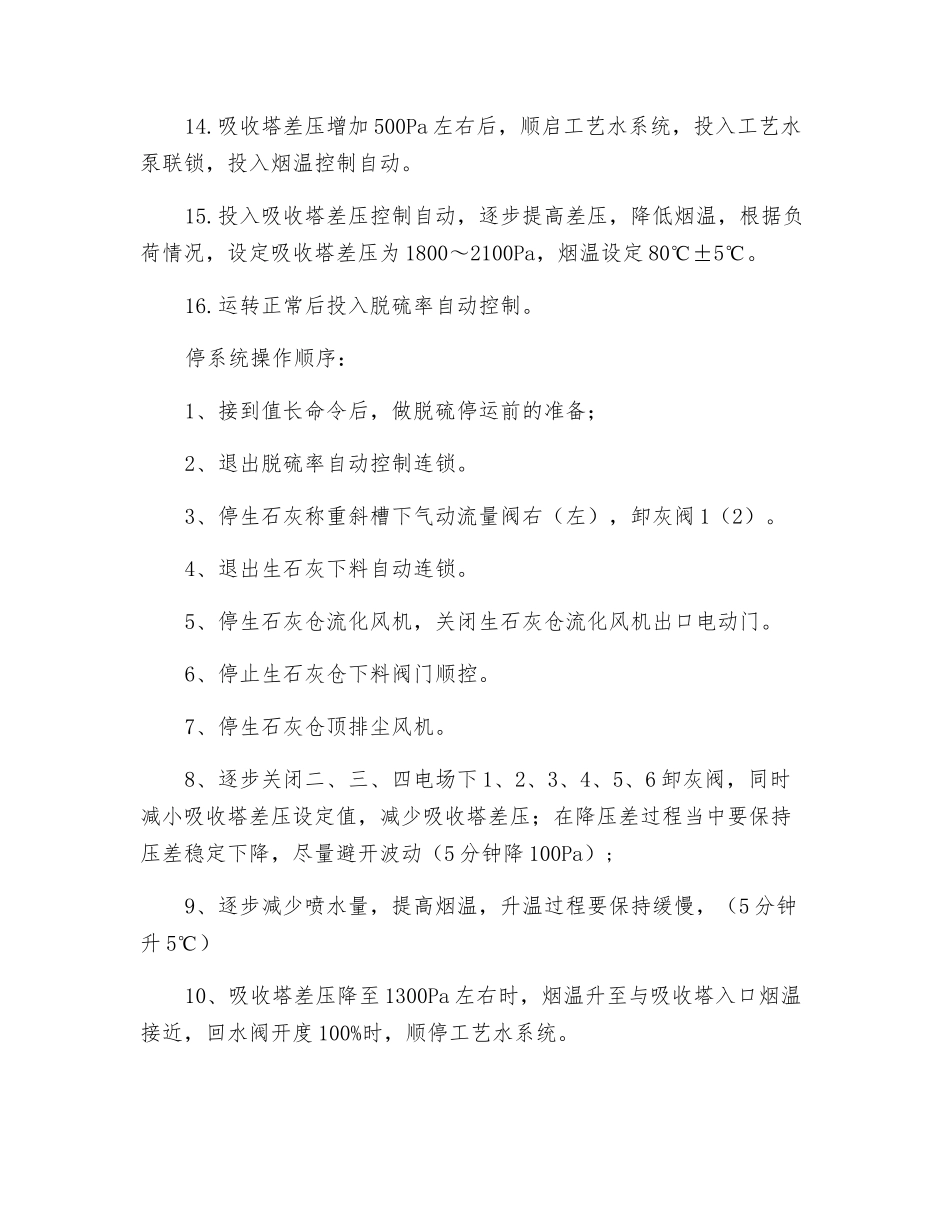 脱硫启停操作工作标准_第2页