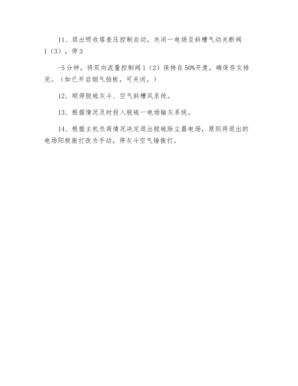 脱硫启停操作工作标准_第3页