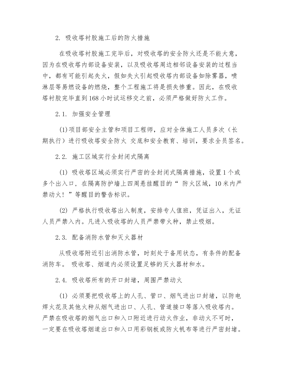 脱硫吸收塔安全防火措施_第3页