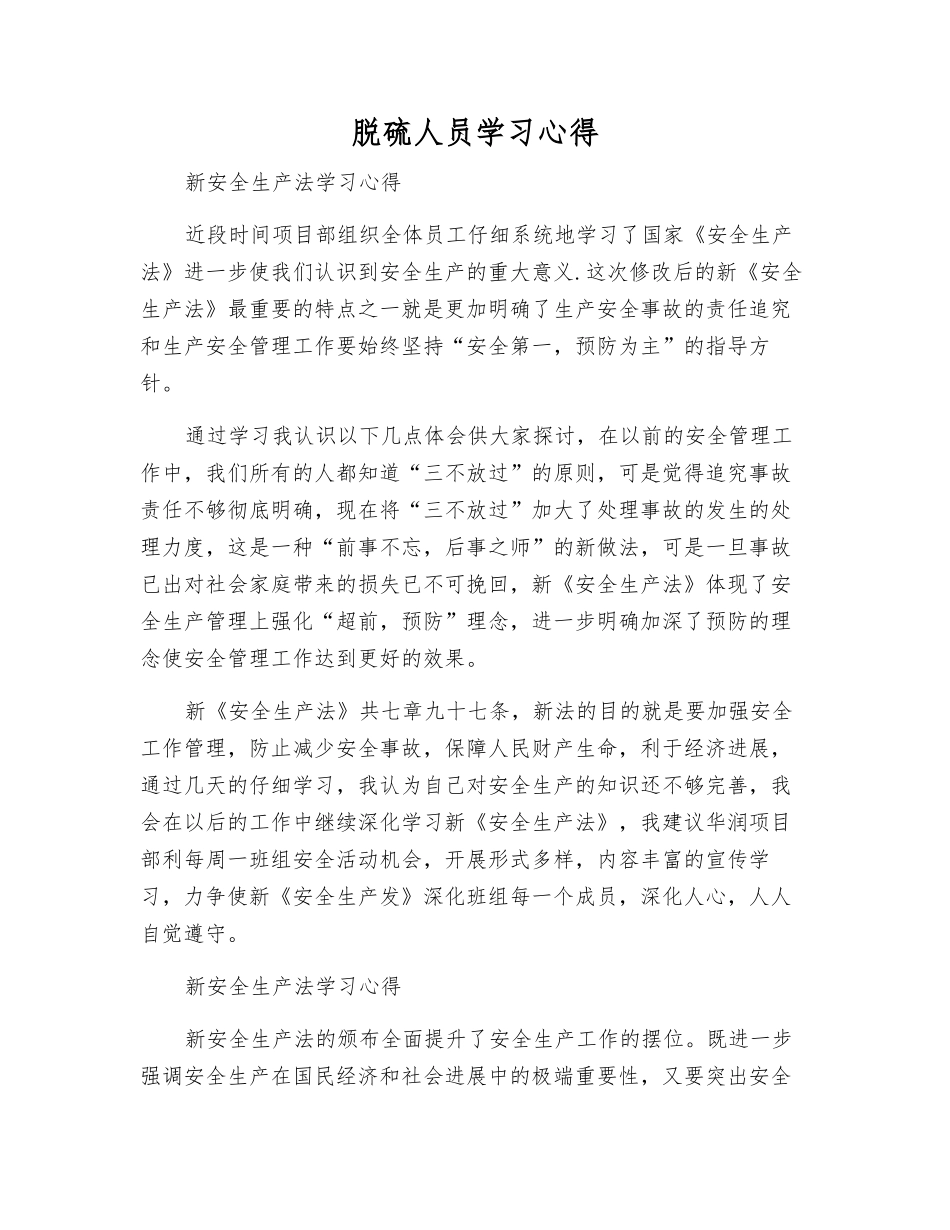 脱硫人员学习心得_第1页