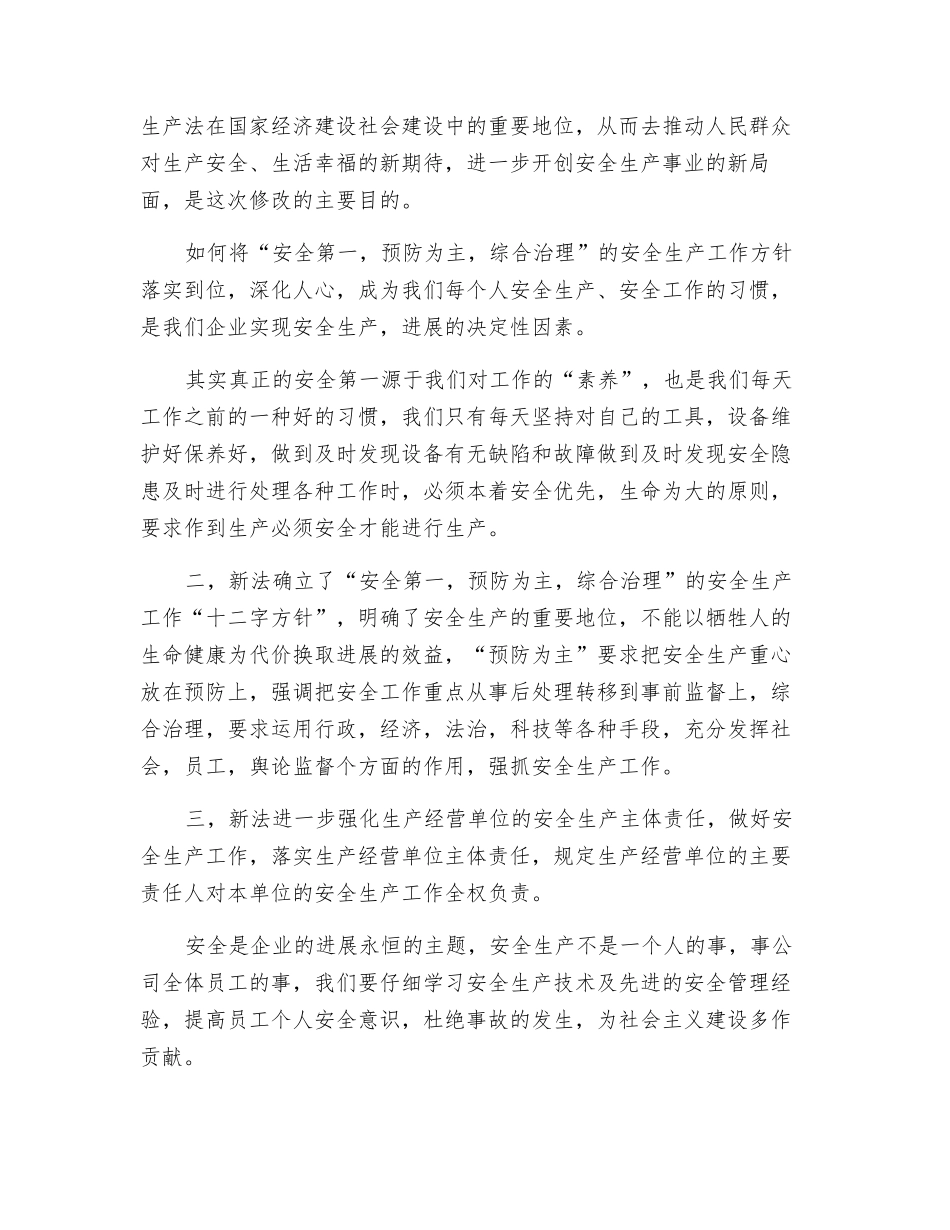 脱硫人员学习心得_第2页