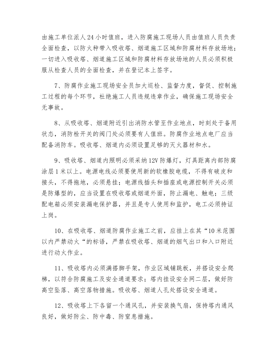 脱硫吸收塔防腐防火安全措施_第2页