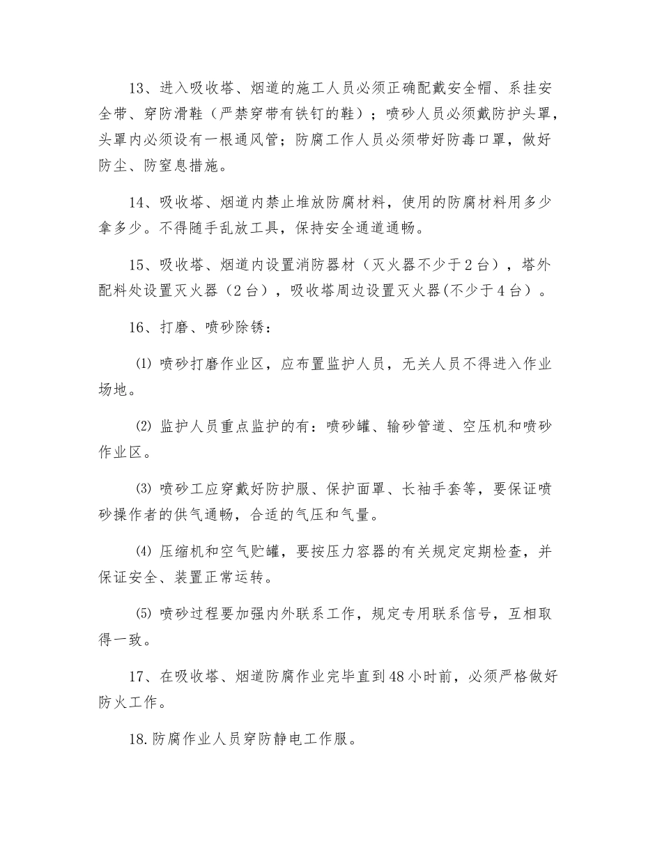 脱硫吸收塔防腐防火安全措施_第3页