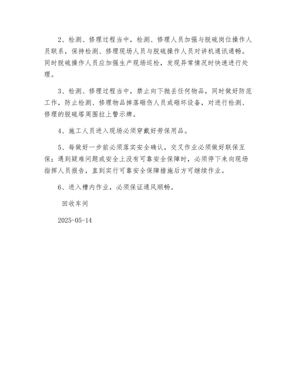 脱硫再生塔喷射器更换检修安全技术方案_第3页