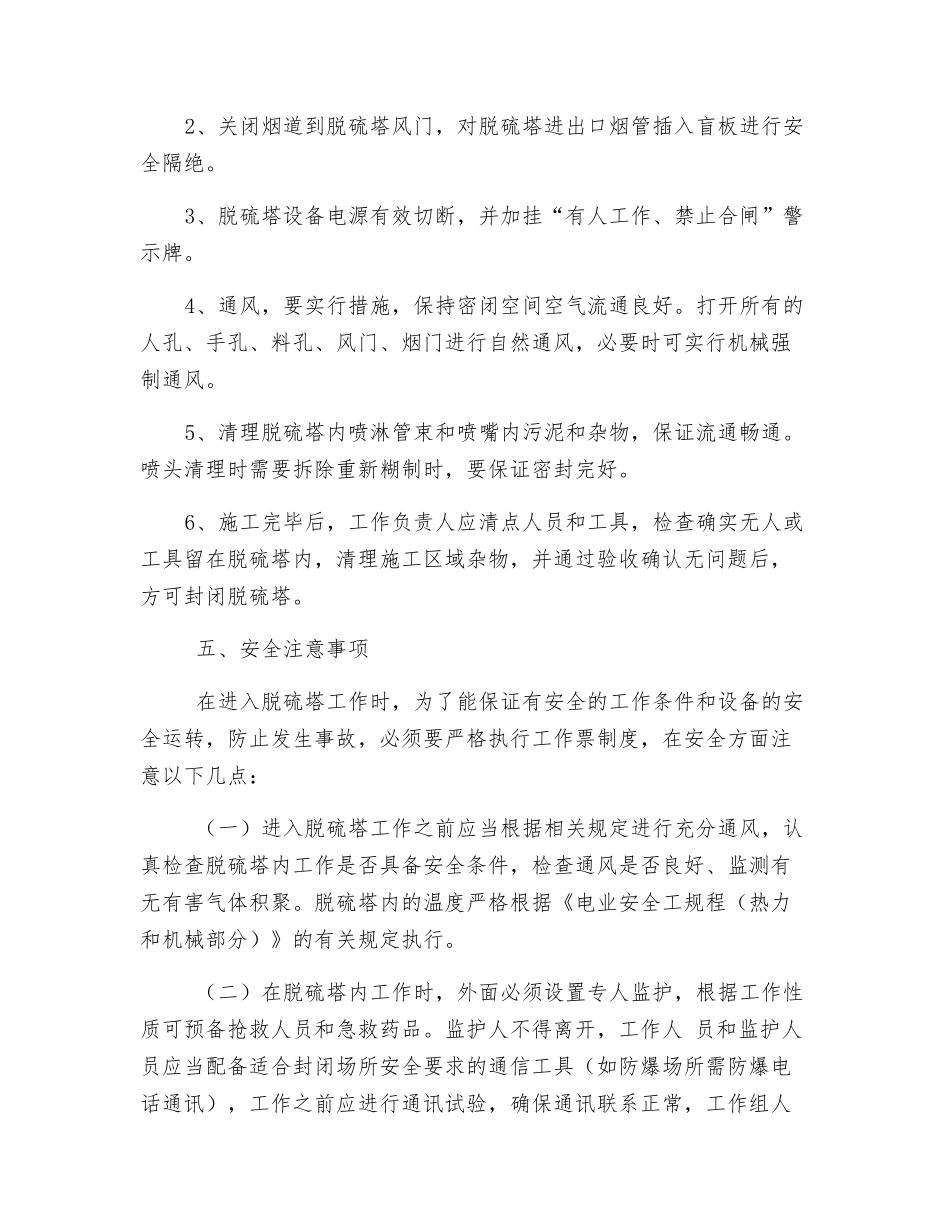 脱硫塔密闭空间施工安全技术措施_第2页