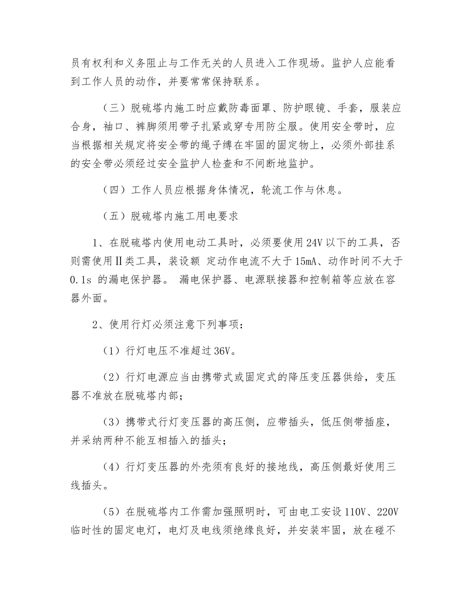 脱硫塔密闭空间施工安全技术措施_第3页