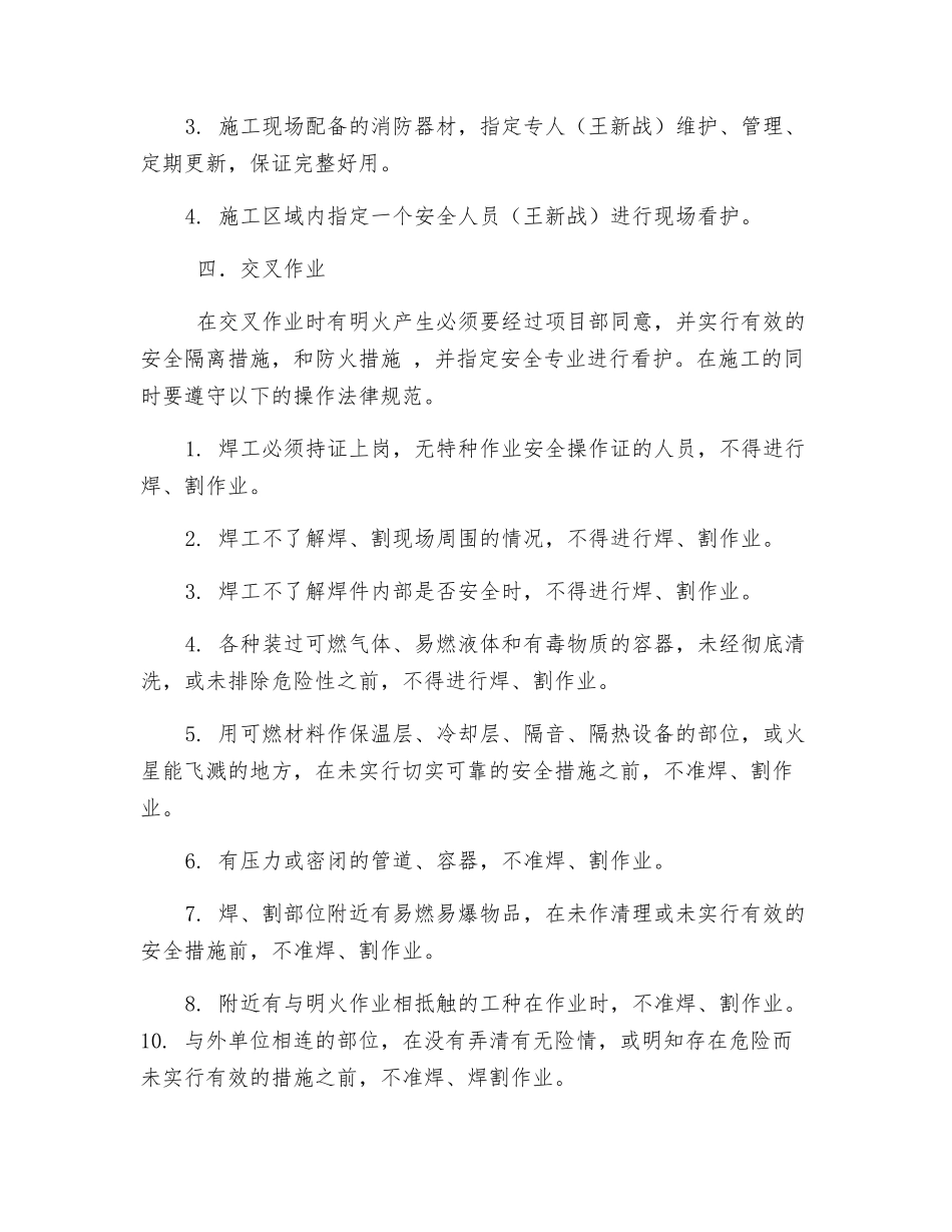 脱硫塔施工现场防火措施_第2页