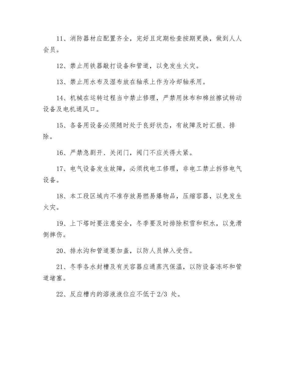 脱硫工段安全规程_第2页