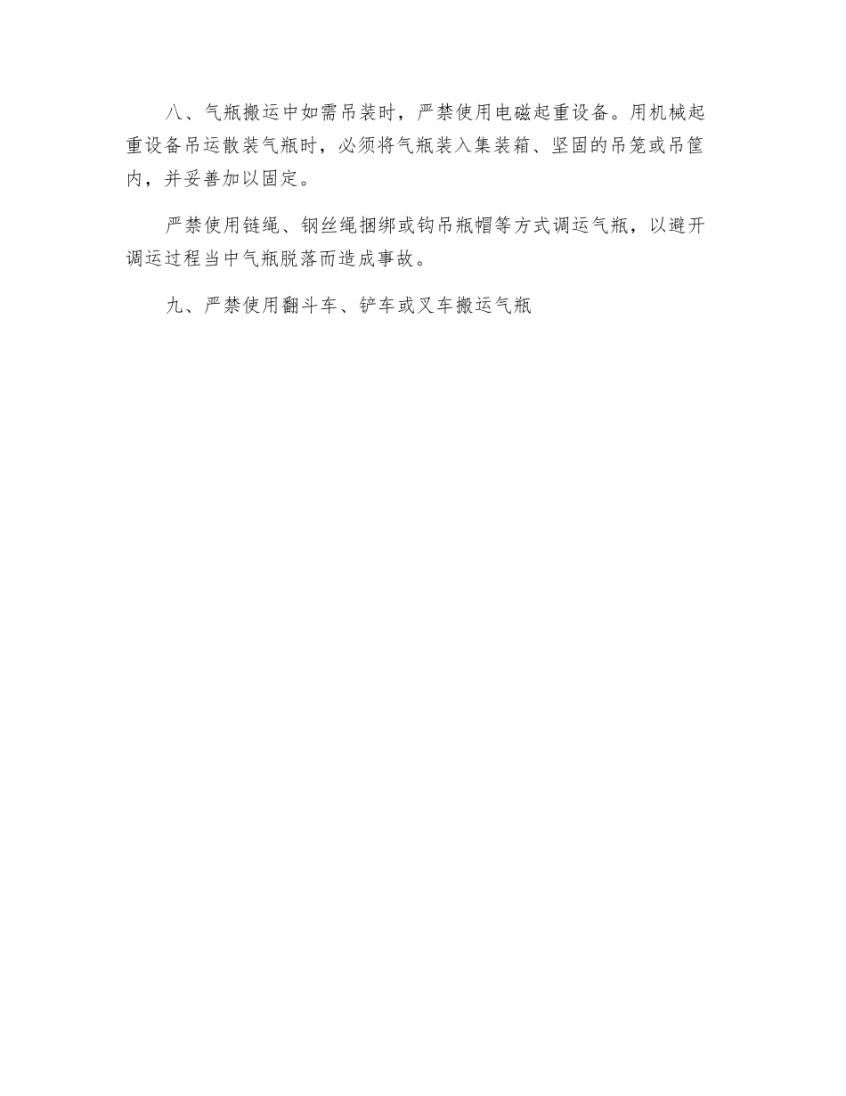 脱硫岗位标准化作业指导书_第2页