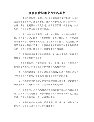 脱硫岗位标准化作业指导书
