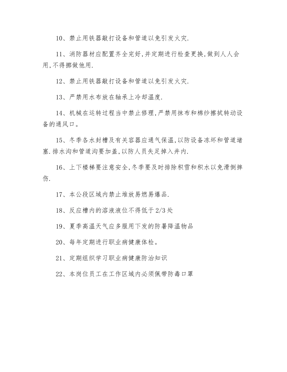 脱硫工段职业健康安全操作规程_第2页