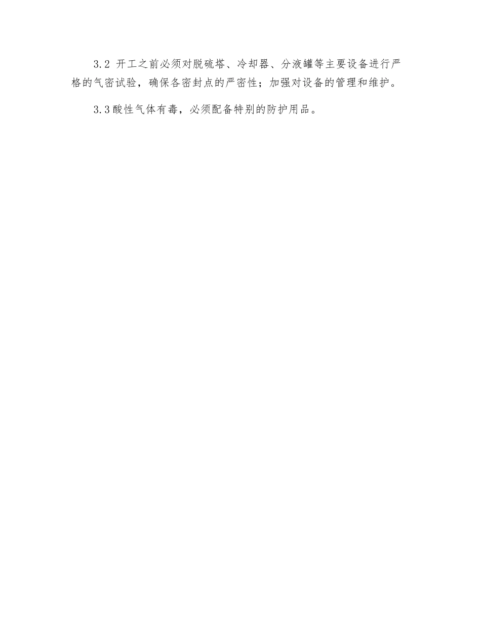 脱硫工艺应注意什么？_第2页