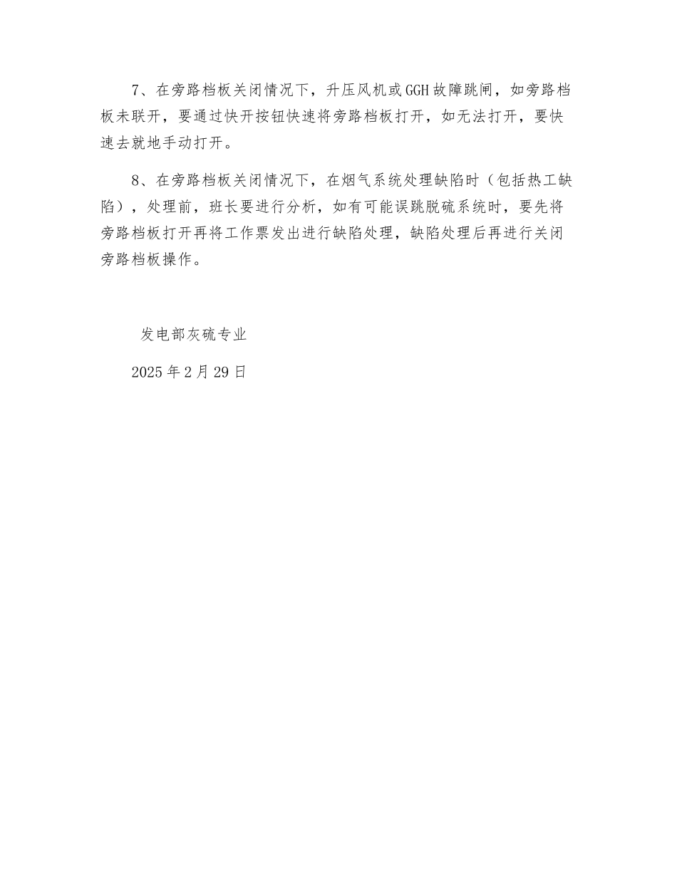 脱硫旁路档板关闭安全运行措施_第2页