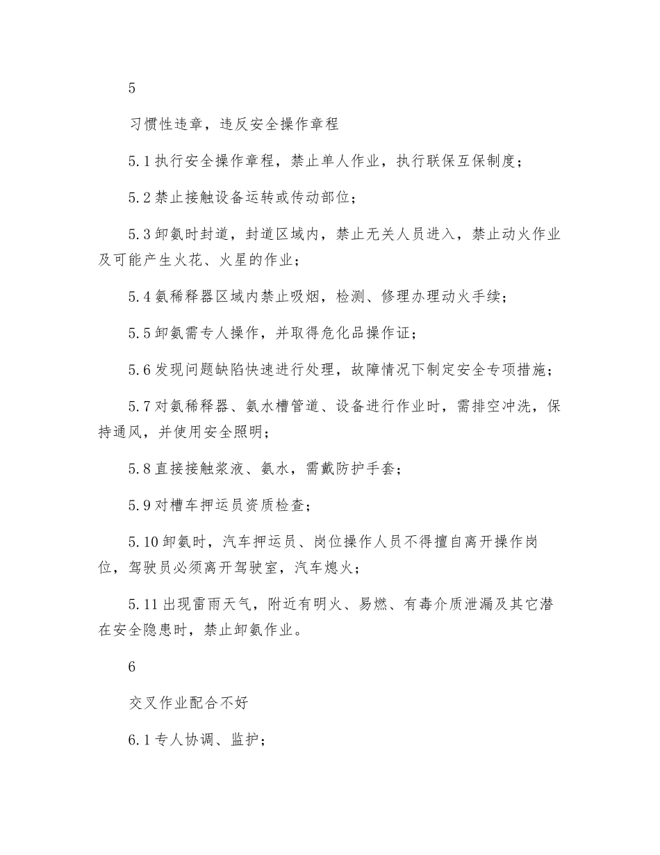 脱硫氨稀释器危险源控制点登记卡_第3页