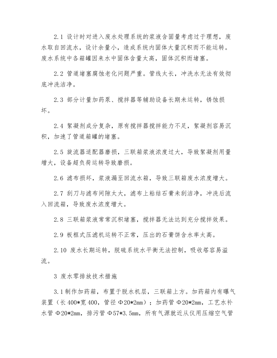 脱硫废水零排放技术研究应用_第2页