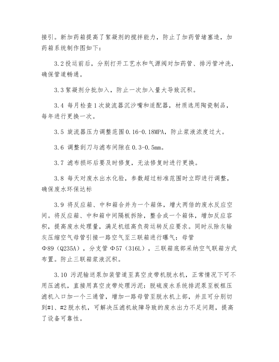 脱硫废水零排放技术研究应用_第3页