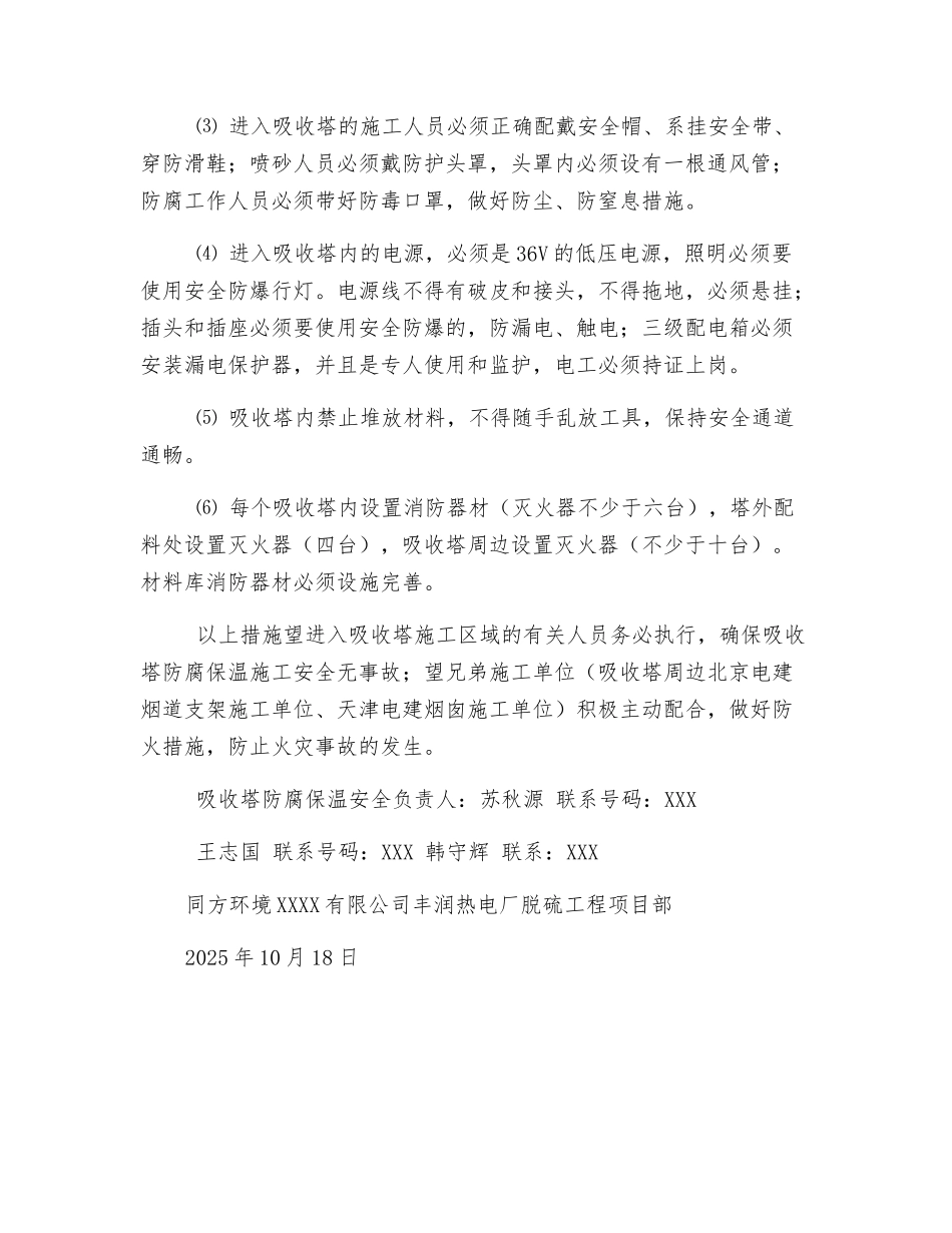 脱硫工程吸收塔内外防腐防火消防措施_第2页