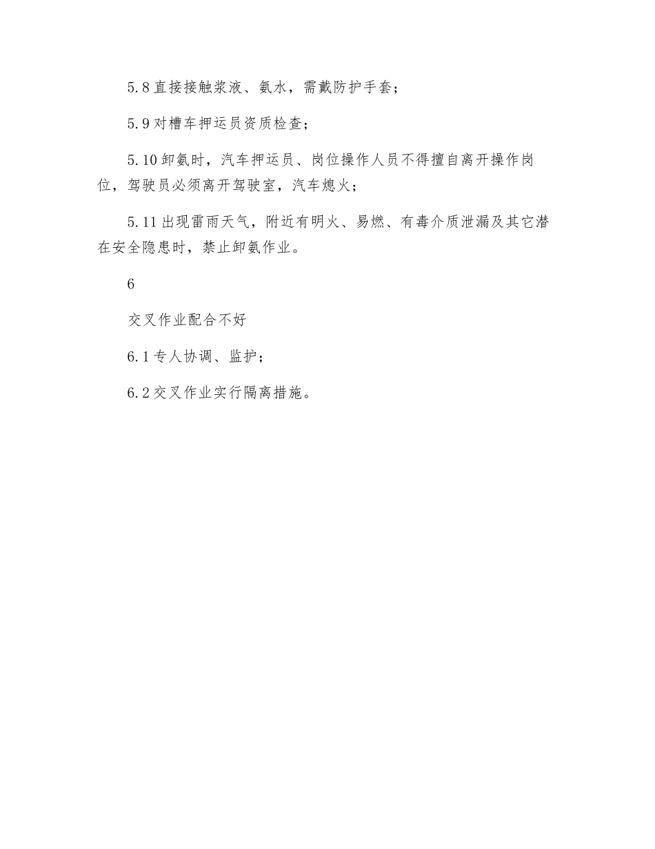 脱硫氨稀释器危险源点检查标准_第3页