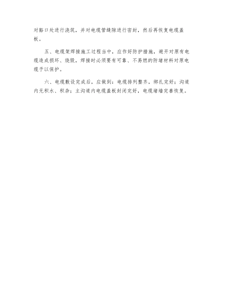 脱硫电缆敷设安全措施_第2页