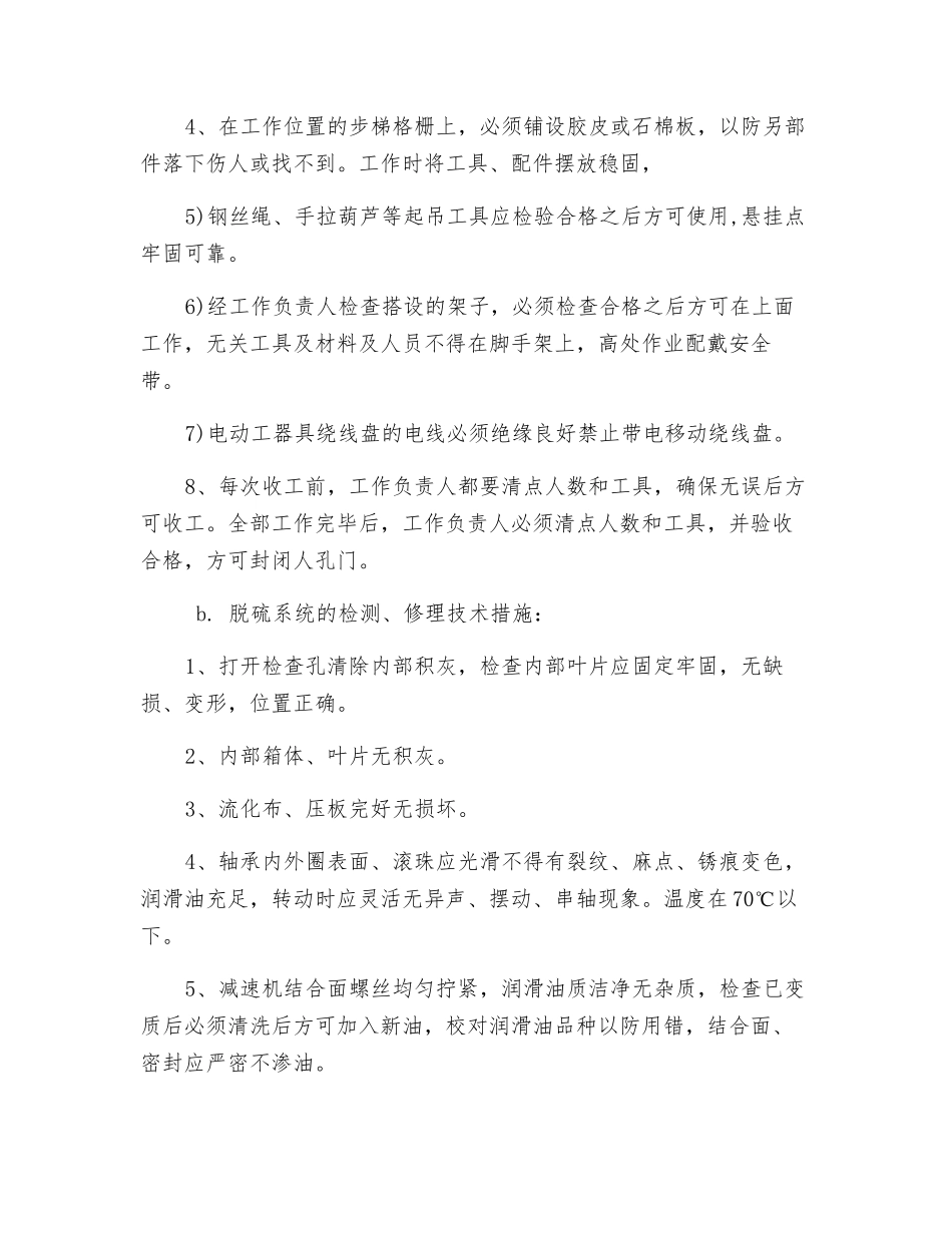 脱硫系统检修安全措施_第2页