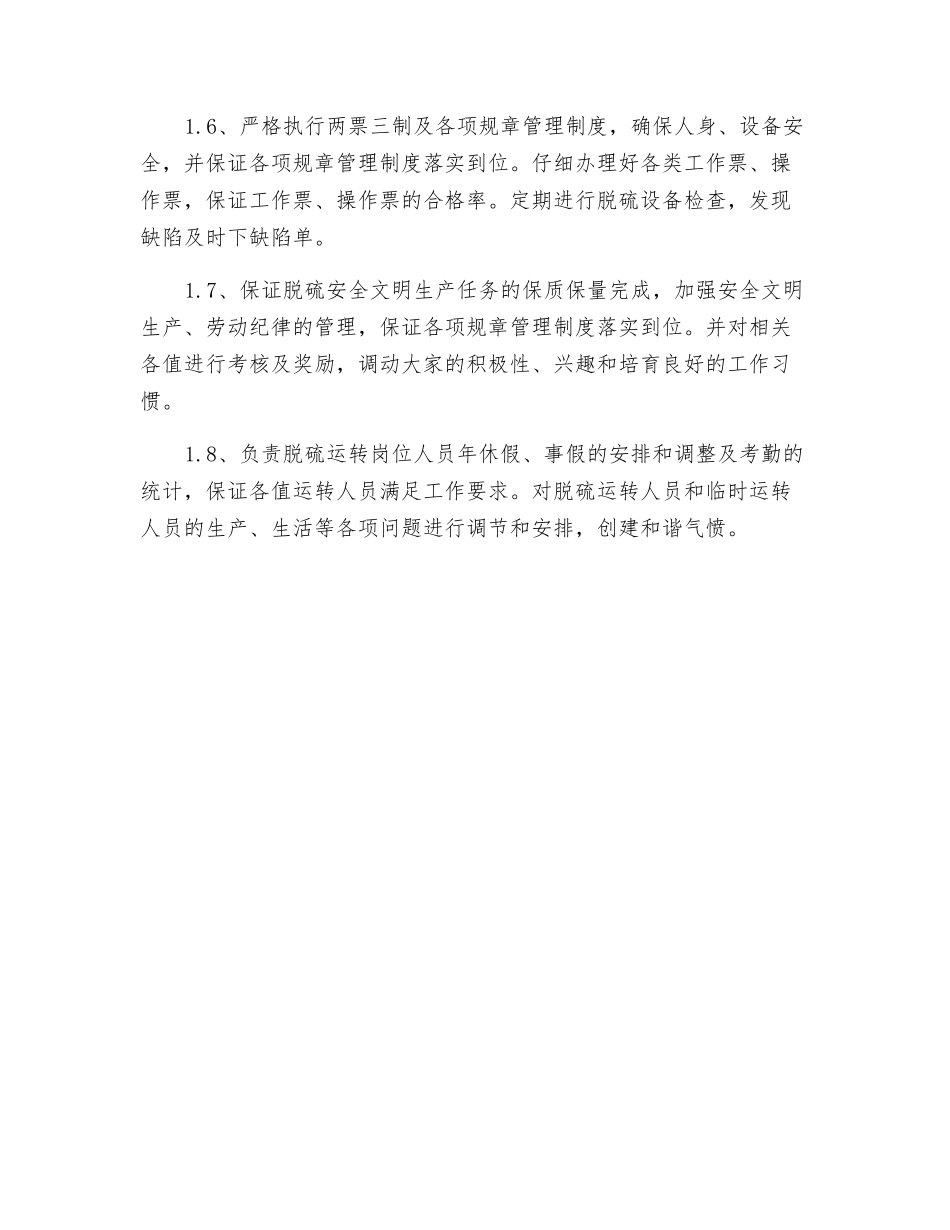脱硫运行班长岗位职责_第2页