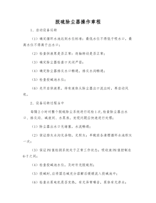 脱硫除尘器操作规程