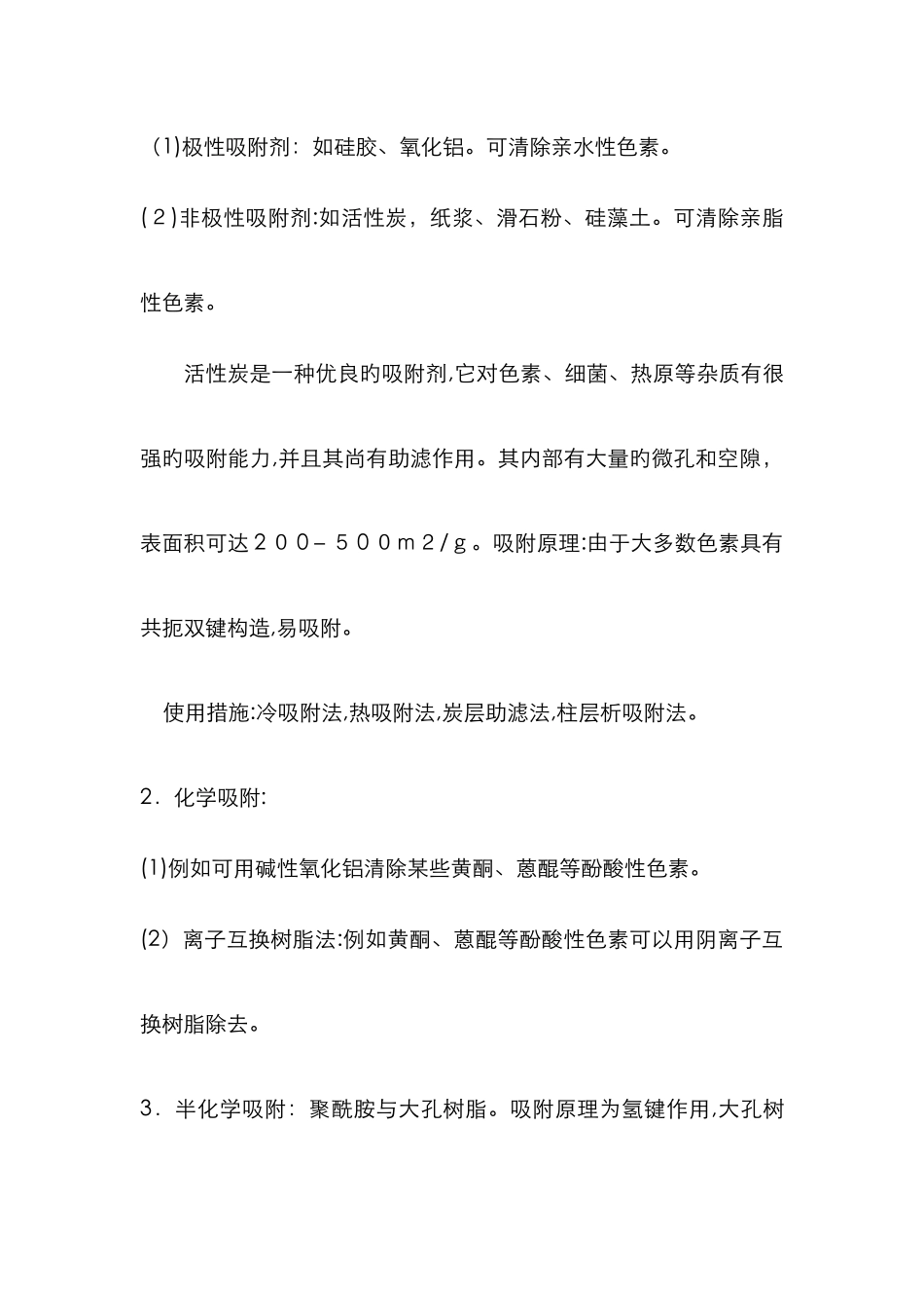 脱色方法新版_第2页