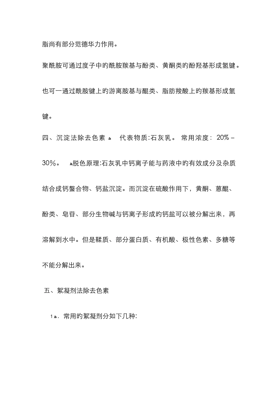 脱色方法新版_第3页