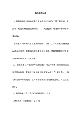 脱色方法新版