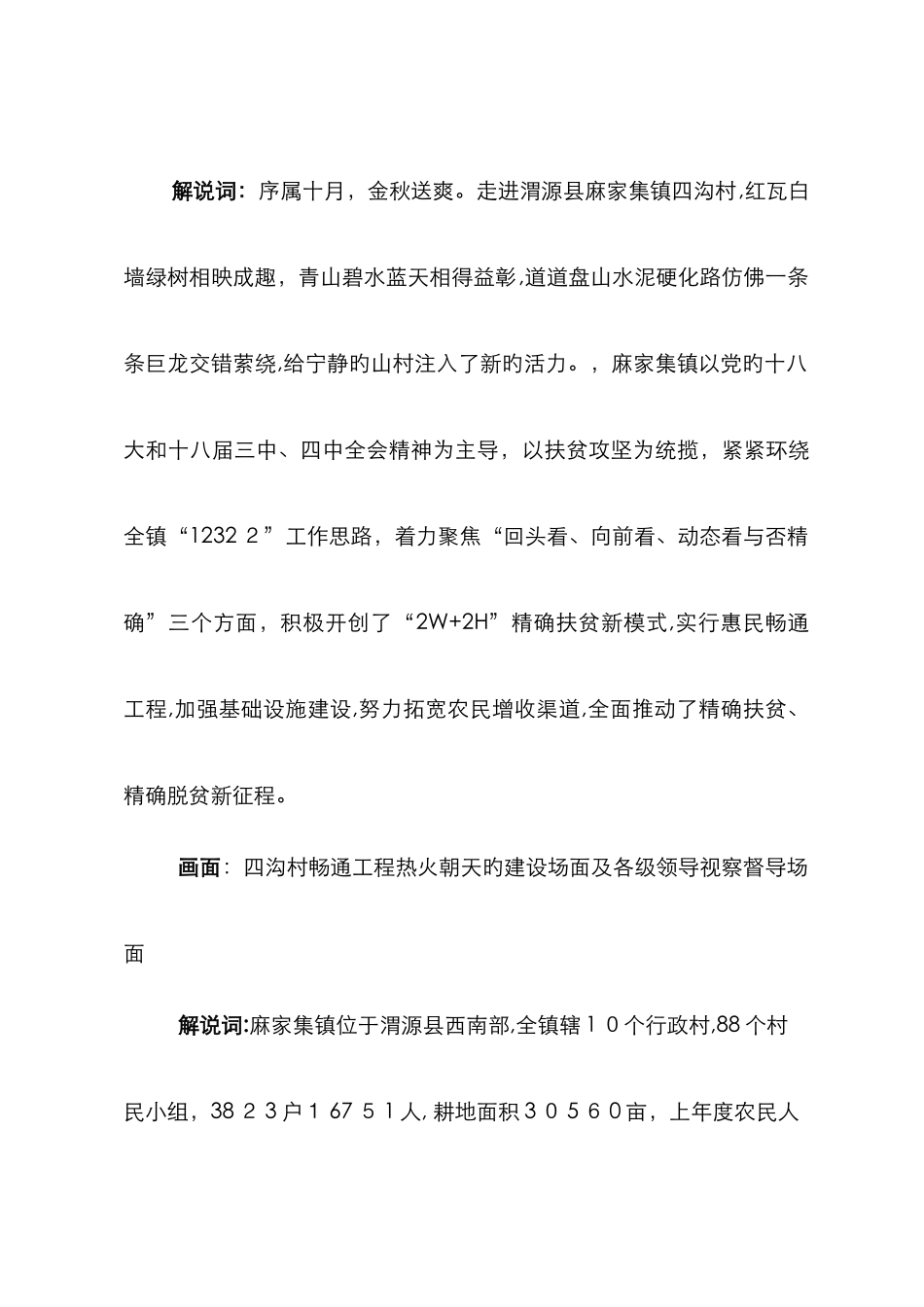 脱贫攻坚精准扶贫电视片脚本_第2页