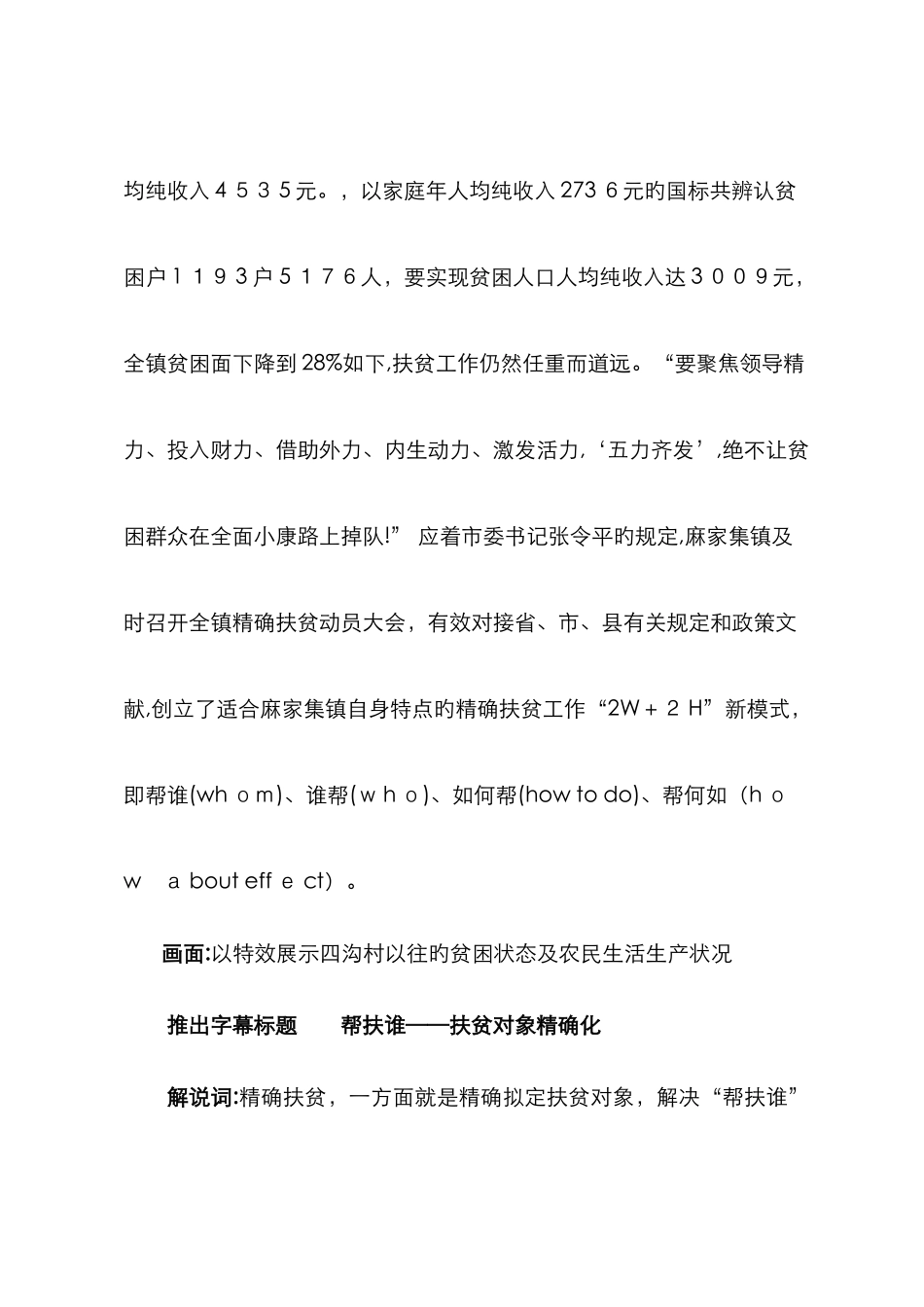 脱贫攻坚精准扶贫电视片脚本_第3页