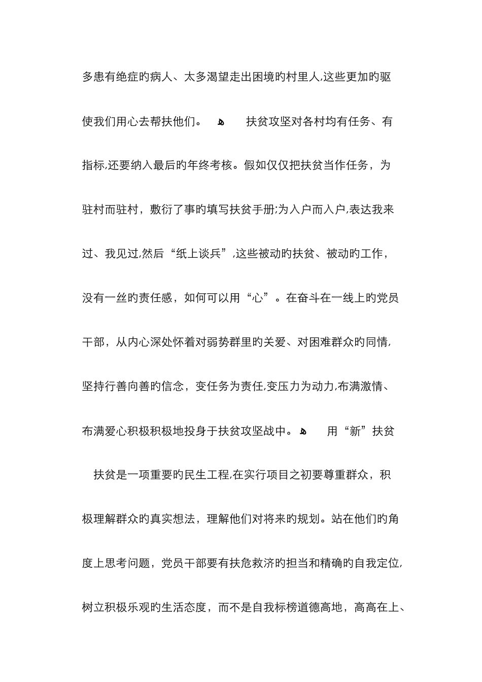 脱贫攻坚心得体会15篇_第2页